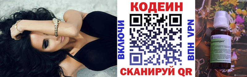 Кодеин напиток Lean (лин)  закладка  Зея 